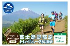 トレイルレース(ファミリー）参加券とパウンドケーキ（パティスリーアン））【抹茶味】