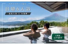 温泉入浴とお食事プラン（2名様）土日限定プラン