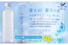 【配送方法を変更いたしました！（※一部地域は除く）】＜ラベルレス＞富士山蒼天の水 500ml×96本（４ケース） YC001 | ミネラルウォーター 国産 人気 水 蒼天 蒼天の水 山中湖村 山中湖 富士山 バナジウム ミネラルウォーター 国産 人気 水  蒼天 蒼天の水 山中湖村 山中湖 富士山 バナジウム |