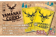 ヤマナカレー200グラム×5個 YY001