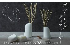 ＜暮らしの香り＞ブルーミングディフューザー　イニシャルセット　Ｓサイズ　シグネチャー(No.0の香り)