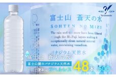 【配送方法を変更いたしました！（※一部地域は除く）】＜ラベルレス＞富士山蒼天の水 500ml×48本（２ケース） YC002 | ミネラルウォーター 国産 人気 水 蒼天 蒼天の水 山中湖村 山中湖 富士山 バナジウム ミネラルウォーター 国産 人気 水 蒼天 蒼天の水 山中湖村 山中湖 富士山 バナジウム | 