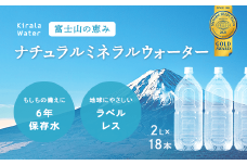 富士山の天然水　長期保存水　6年　ラベルレス 　6本入（２?）×３箱