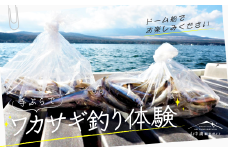 手ぶらでワカサギ釣り体験 YM018