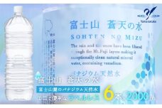 ＜ラベルレス＞富士山蒼天の水 2000ml×6本（1ケース） YAK001 | ミネラルウォーター 国産 人気 水 蒼天 蒼天の水 山中湖村 山中湖 富士山 バナジウム 富士山の天然水 水 日用品 ラベルレス ミネラルウォーター 国産 人気 水 蒼天 蒼天の水 山中湖村 山中湖 富士山 バナジウム 富士山の天然水 水 |