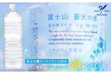 【配送方法を変更いたしました！（※一部地域は除く）】＜ラベルレス＞富士山蒼天の水 2000ml×24本（4ケース） YAK003 | ミネラルウォーター 国産 人気 水 蒼天 蒼天の水 山中湖村 山中湖 富士山 バナジウム 富士山の天然水 水  日用品 ラベルレス ミネラルウォーター 国産 人気 水 蒼天 蒼天の水 山中湖村 山中湖 富士山 バナジウム 富士山の天然水 水  |