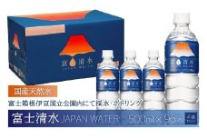 【2025年9月末までに発送】富士清水 JAPANWATER 500ml 4箱セット 計96本 ふるさと納税 天然水 ミネラルウォーター バナジウム 水 お水 山梨県 山中湖村 送料無料 YD001B