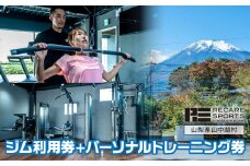 RECARESPORTS ジム利用券+パーソナルトレーニング券  YAS006