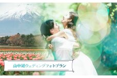 山中湖ウェディングフォトプラン YAT002