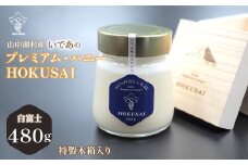 山中湖村産　いであプレミアム・ハニーHOKUSAI【白富士480g】  YAM006
