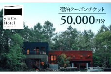yl&Co.Hotel in Mt.Fuji 宿泊クーポンチケット50,000円 NSAI002