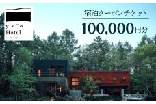 yl&Co.Hotel in Mt.Fuji 宿泊クーポンチケット100,000円 NSAI003