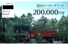 yl&Co.Hotel in Mt.Fuji 宿泊クーポンチケット200,000円 NSAI004