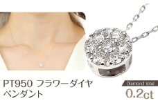 【受注生産】フラワーダイヤ ペンダント P5934DI-P2 NSAN002