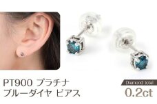 ブルーダイヤ　ピアス　0.2ct　E281BD-P NSAN009