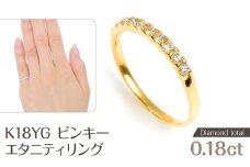 ピンキー　エタニティリング　0.18CT　R3996DI-Y NSAN004-8_5