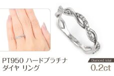 プラチナ950ハードプラチナ　ダイヤ　リング　0.20ＣＴ　R3651DI-P2 NSAN010-9_5