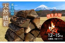 鳴沢村　富士山の天然楢薪【焚き火用】 NSAC001