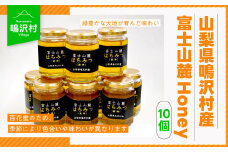 【10個】山梨県鳴沢村産 富士山麓Honey NSJ007