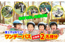 富士すばるランド 入園券付きワンデーパス ペアチケット1組 NSL004