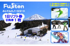 ふじてんスノーリゾート 1日リフト券引換券1枚 2024-2025シーズン NSL003