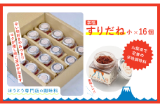 すりだね（旨辛調味料）小16個セット ふるさと納税 すりだね ほうとう 調味料 料理 山梨県 鳴沢村 送料無料 NSU002