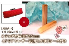 【男性向け】手彫り職人が彫ったオランダ水牛印鑑15mm イタリアンレザ－花柄入り印鑑ケース付き：赤 ふるさと納税 印鑑 水牛 はんこ 実印 認印 銀行印 イタリアンレザー 印鑑ケース付 花柄 15mm 男性向け 山梨県 鳴沢村 送料無料 NST008re