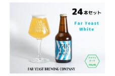 FAR YEAST BREWING　Far Yeast White 瓶24本セット詰め合わせ
