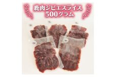 鹿肉ジビエスライス　500g