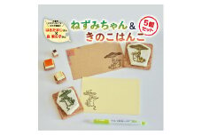 小菅村のママクリエイターコラボ　ネズミちゃん＆きのこはんこ5つセット