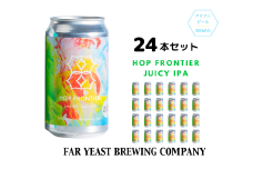 Far Yeast Hop Frontier -Juicy IPA- 24本セット［クラフトビール Far Yeast Brewing 国内外で多数授賞！］