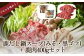 鹿骨から煮出した出汁に熟成赤みそと天然の実山椒を合わせた香り豊かなスープです。