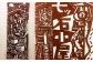 切り絵作家・後藤郁子氏がデザインした手ぬぐいです。