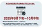 発送は上記の時期の予定です。ご注意ください。