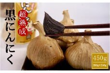 超熟成黒にんにく200g×1袋セット＋250g×1袋セット【tab0148】