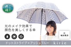 高級織物傘【婦人長傘】灰青系・爽やかでスタイリッシュな晴雨兼用傘 ／ 雨具 雨傘 山梨県【西桂町共通返礼品】【tab0164】