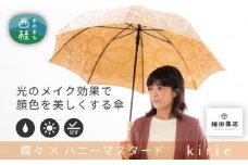 高級織物傘【婦人長傘】黄茶系・穏やかなやさしさのある優雅な晴雨兼用傘 ／ 雨具 雨傘 山梨県【西桂町共通返礼品】【tab0163】