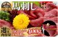国産！肉のうまみをダイレクトに感じられる赤身の馬刺し