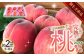 ★選び抜かれた桃をお届け★※画像はイメージです。