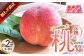★選び抜かれた桃をお届け★※画像はイメージです。
