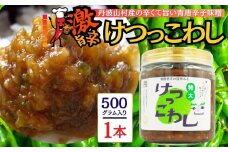 激辛国産青唐辛子味噌「けつっこわし」 【500ｇ×1本】辛くておいしい無添加合わせ味噌 辛いもの好き必見  美味 人気 癖になる旨さ 送料無料 山梨県 丹波山村【tab0223-501】