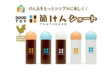 【グッド・トイ2021 多世代交流賞受賞】自宅で軽スポーツ＆免疫力UP！ ニュースポーツ「筒けん」ショート　S-0004スノーオレンジ [№5312-7038]0532