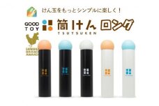 【グッド・トイ2021 多世代交流賞受賞】自宅で軽スポーツ＆免疫力UP！ニュースポーツ「筒けん」ロング　L0003 BKHW [№5312-7042]0533