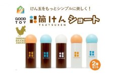 【グッド・トイ2021 多世代交流賞受賞】自宅で軽スポーツ＆免疫力UP！ニュースポーツ「筒けん」ショート2本セット　C002 ChocMint＆OR [№5312-7046]0534