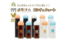 【グッド・トイ2021 多世代交流賞受賞】自宅で軽スポーツ＆免疫力UP！ニュースポーツ「筒けん」ロング＆ショートセット　B002 BKMint＆BORB002 BKMint＆BOR [№5312-7047]0535