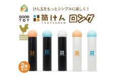 【グッド・トイ2021 多世代交流賞受賞】自宅で軽スポーツ＆免疫力UP！ニュースポーツ「筒けん」ロング2本セット　B002 BKMint＆BOR [№5312-7052]0536