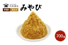 （M） 味噌 無添加 信州味噌 700g みそ 米味噌 本当に良い物を少し 田舎みその最高峰 押し寄せるうま味をどうぞ味わってください 大吟醸みそ 米みそ 信州みそ ミソ 調味料 田舎味噌 長野県 長野 上田市 上田 株式会社大桂商店 [№5312-0035]