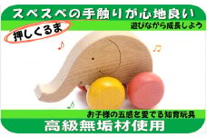 木のおもちゃ『はなたれ子象 』≪玩具 オモチャ トイ ベビー 知育 象 ぞう ゾウ 動物 木製 キッズ プレゼント ギフト おうち時間 室内 子ども 子供 児童 手押し車 くるま≫ [№5312-0074]