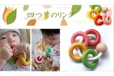 赤ちゃんに優しい木のおもちゃ『四つ葉リング』≪玩具 オモチャ トイ ベビー 木製 キッズ プレゼント ギフト おうち時間 室内 子ども 子供 児童 クローバー 遊び ≫ [№5312-0083]