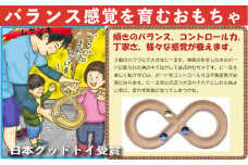 木のおもちゃ/ムゲン大  平衡感覚を育てます♪日本製 おすすめ 誕生日 出産祝い ビー玉 おもちゃ リハビリ 木製 [№5312-0086]